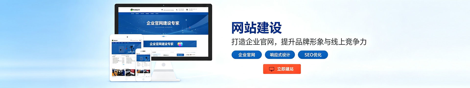 济南建网站