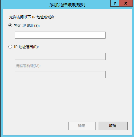 IIS服务器禁止某个IP或IP地址范围访问网站的方法(图5)